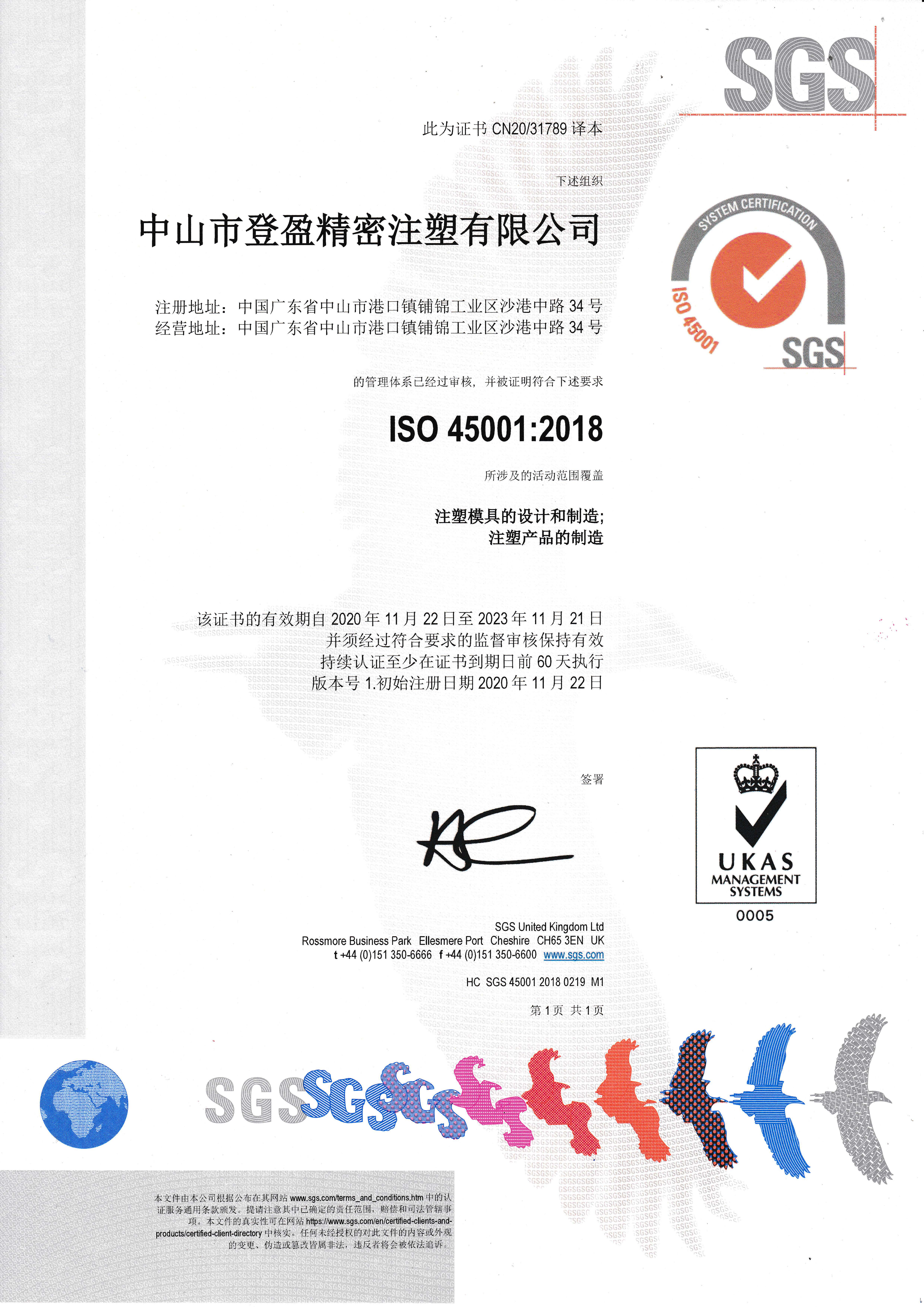 ISO45001_2018 健康與安全管理 